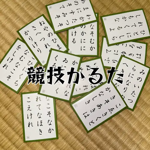 競技かるたの画像