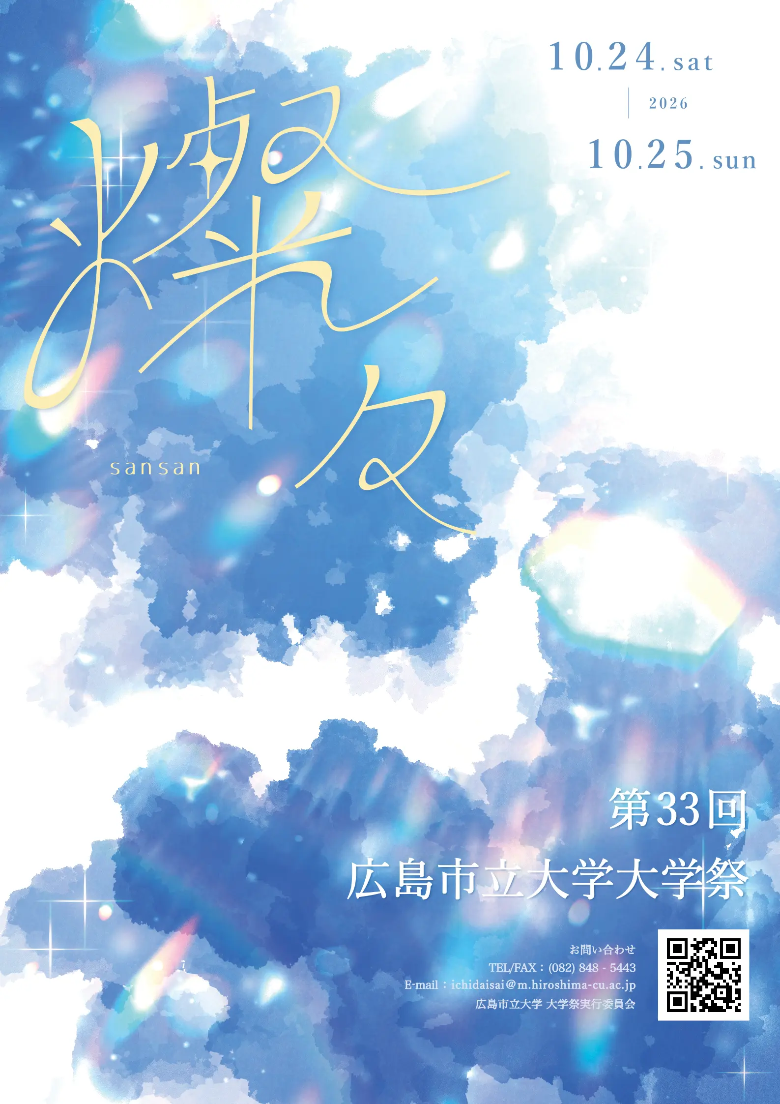 燦々の表紙・ポスターデザイン