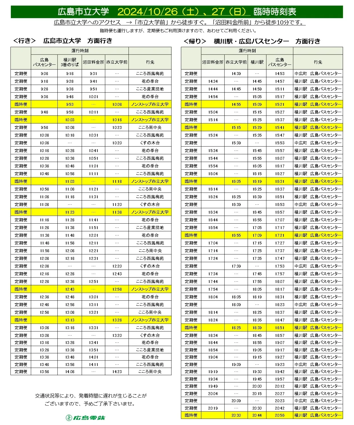 花 の 季 台 バス 時刻 オファー 表