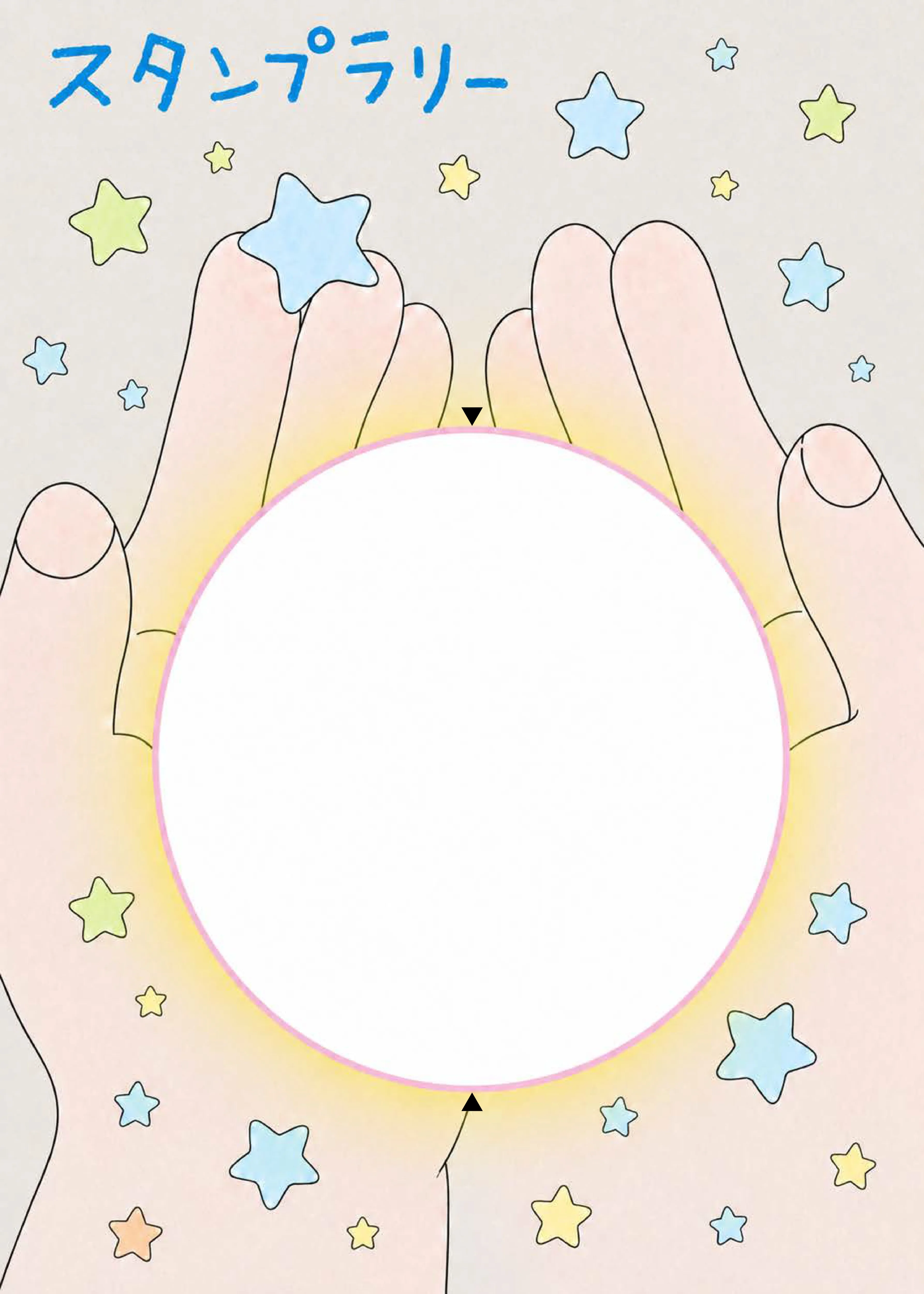 スタンプラリー